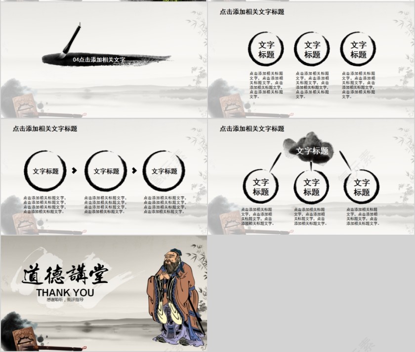 中国风道德讲堂教育PPT模板第4张