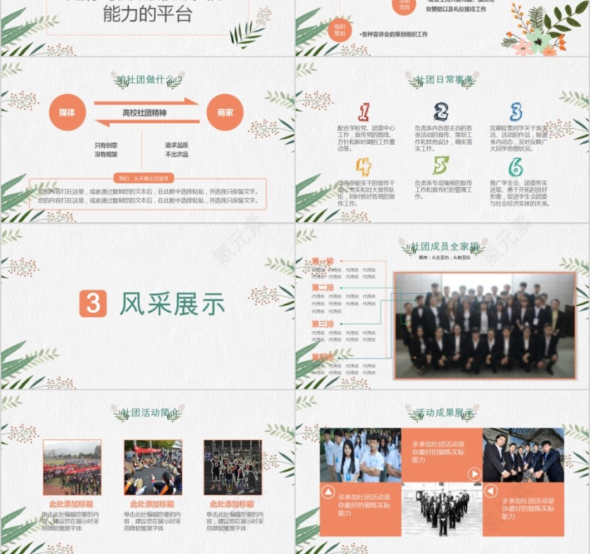 学生社团联合会社团招新PPT第3张