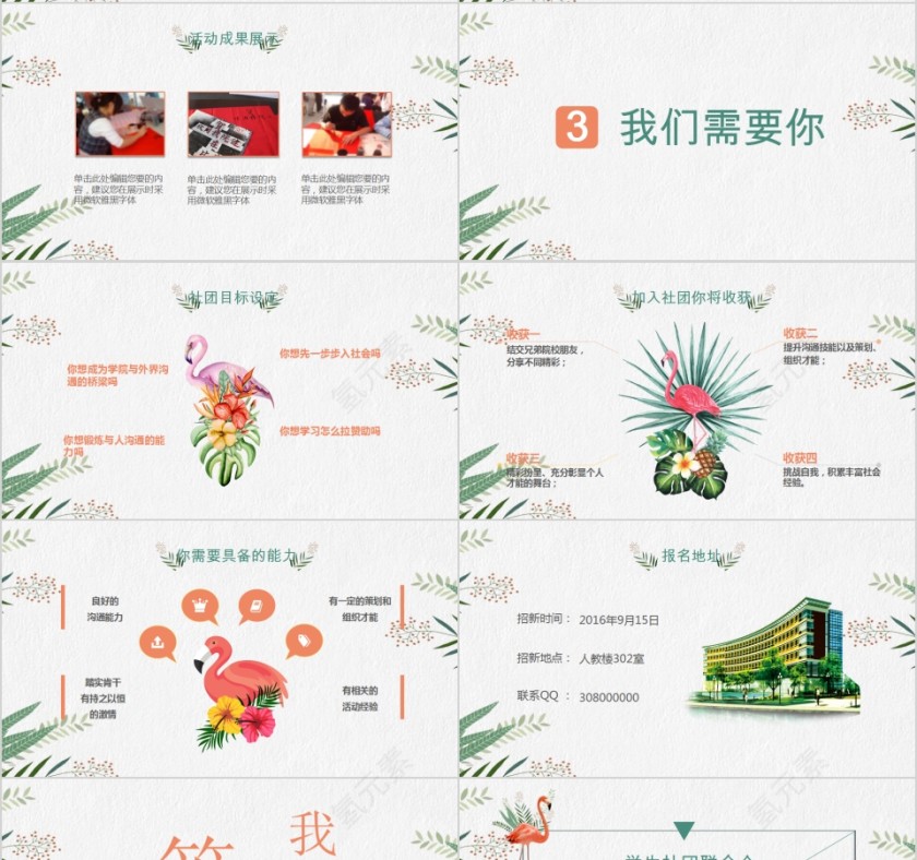 学生社团联合会社团招新PPT第4张