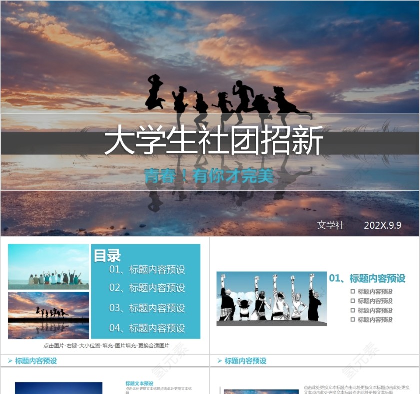大学生社团招新PPT模板第1张