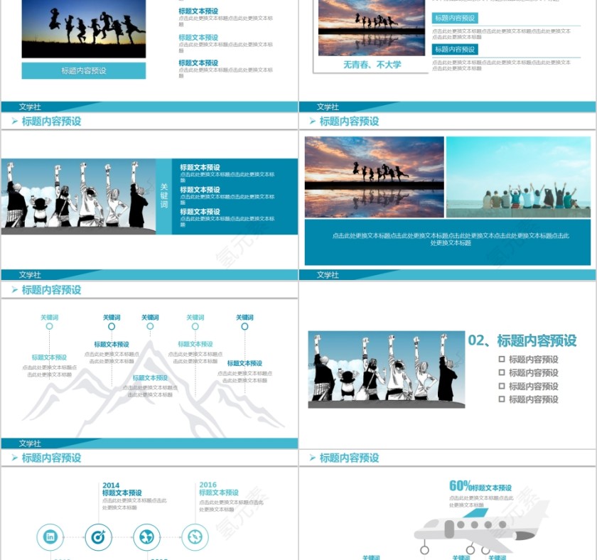 大学生社团招新PPT模板第2张