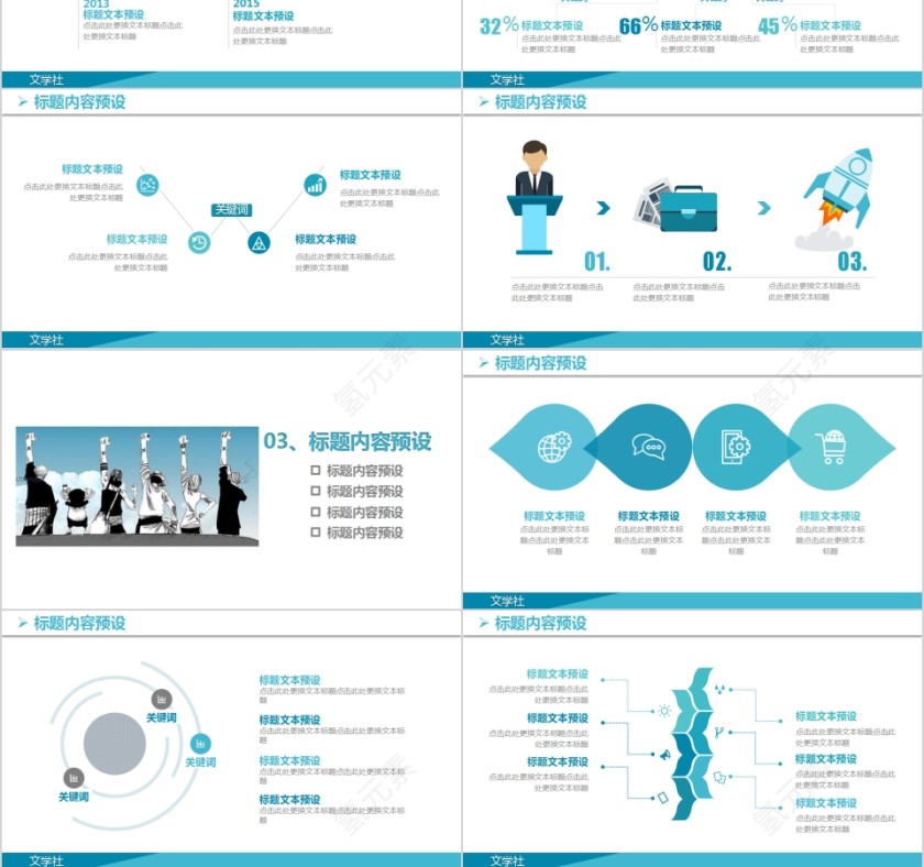 大学生社团招新PPT模板第3张