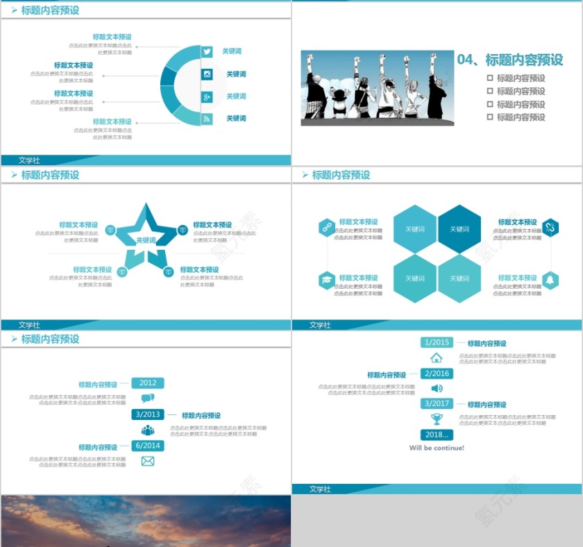 大学生社团招新PPT模板第4张