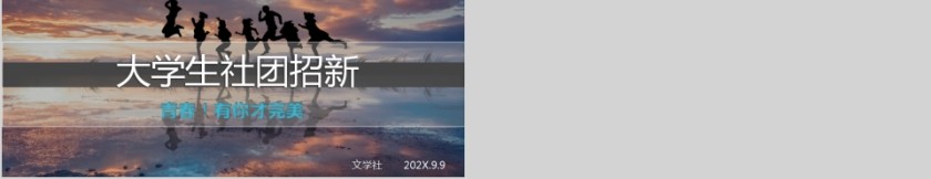 大学生社团招新PPT模板第5张