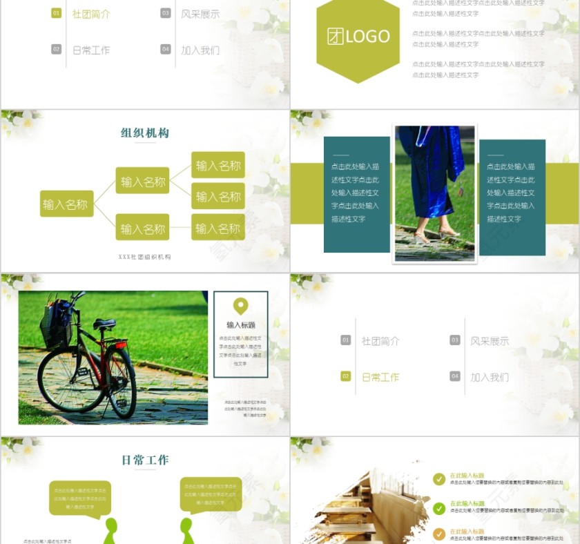 社团招新加入我们小清新社团招新PPT模板第2张