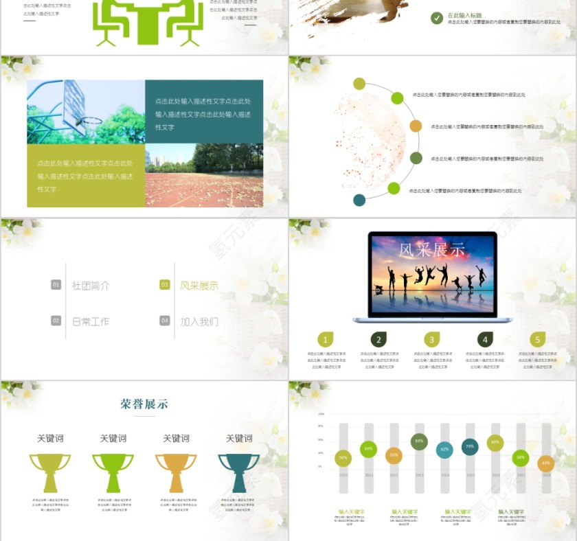 社团招新加入我们小清新社团招新PPT模板第3张