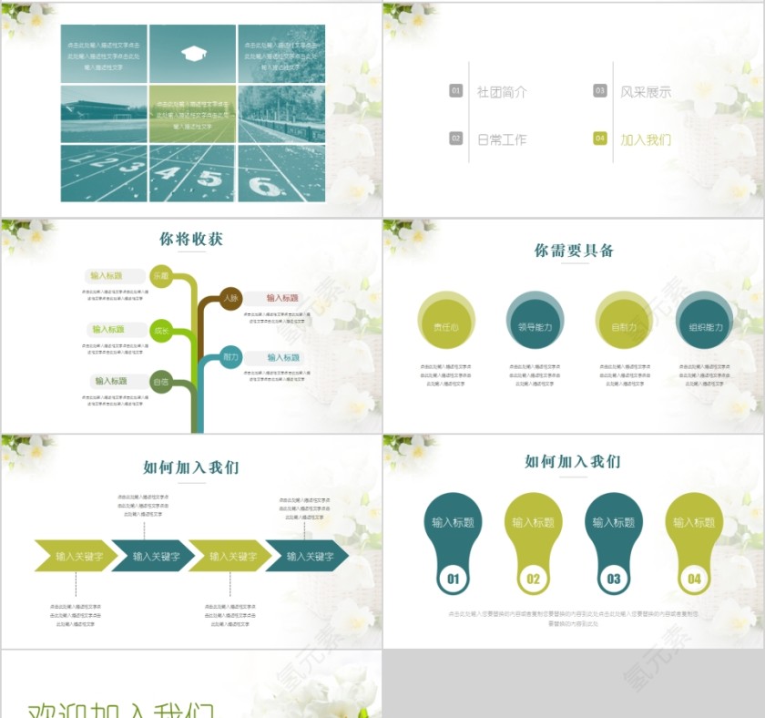 社团招新加入我们小清新社团招新PPT模板第4张