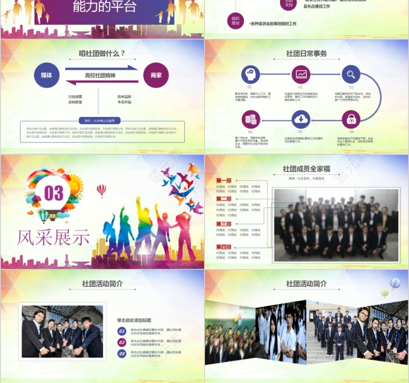 社团招新活动报告PPT第3张