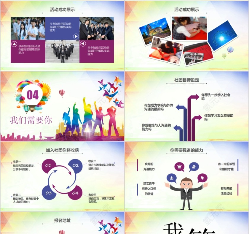 社团招新活动报告PPT第4张