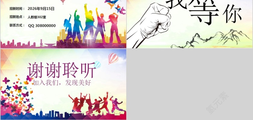 社团招新活动报告PPT第5张