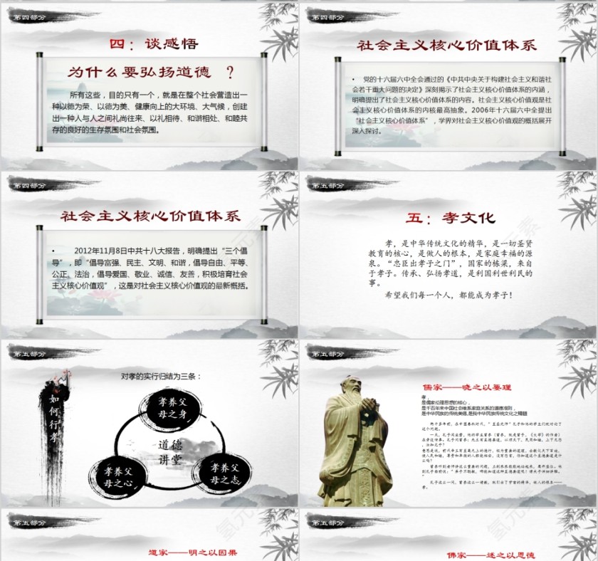 简约中国风道德讲堂PPT模板第4张