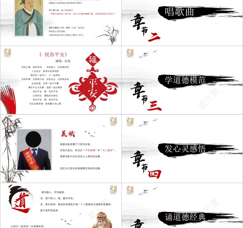 简约清新中国风道德讲堂PPT模板第2张