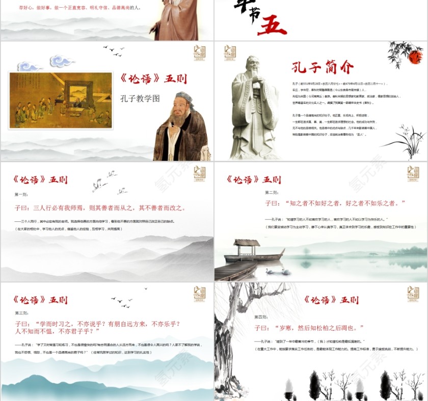 简约清新中国风道德讲堂PPT模板第3张