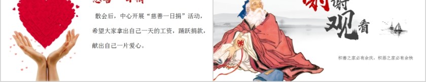 简约清新中国风道德讲堂PPT模板第5张