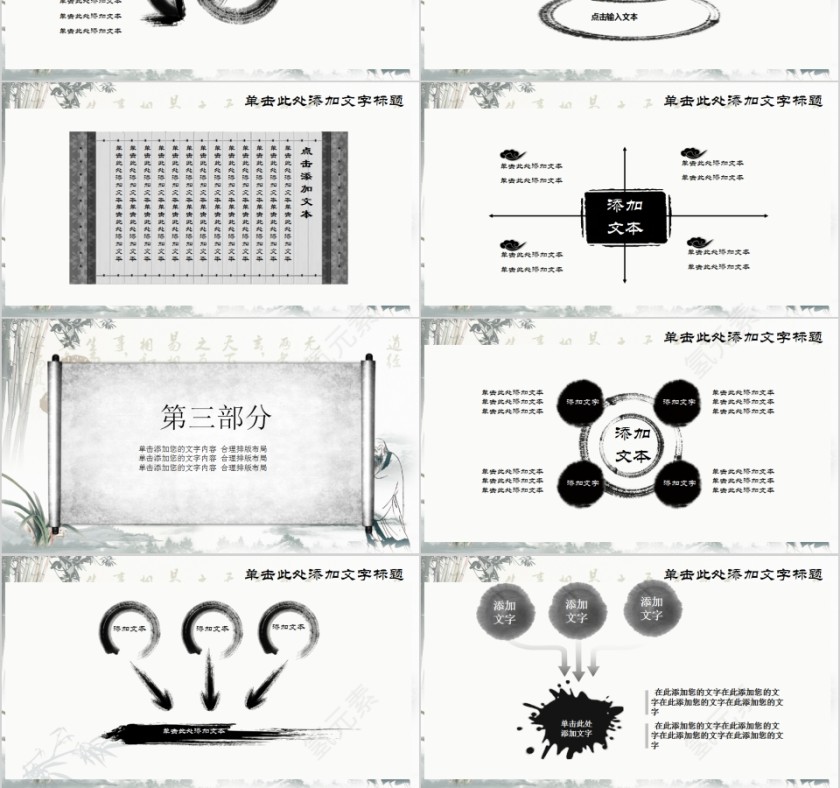 中国风道德讲堂教育宣传演讲PPT模板第3张
