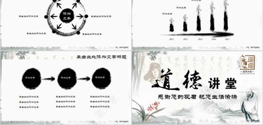 中国风道德讲堂教育宣传演讲PPT模板第5张