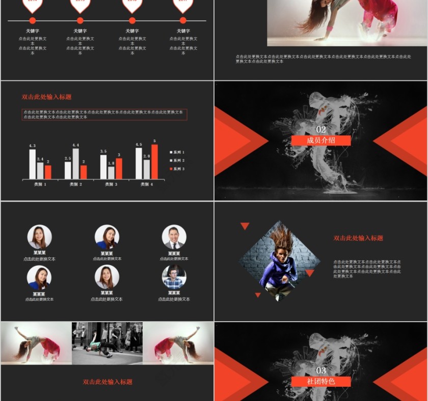 大学街舞社团招新PPT模板第2张