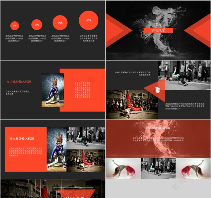 大学街舞社团招新PPT模板第4张