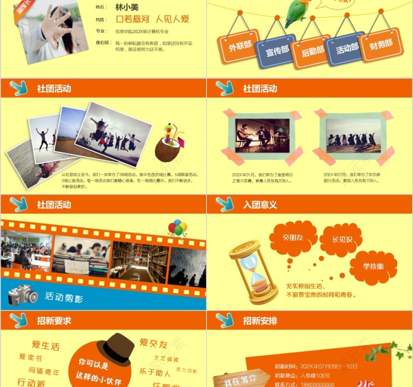 简约社团招新活动报告PPT第2张