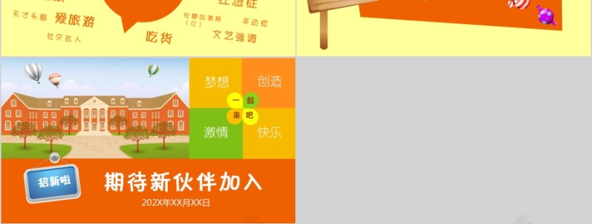 简约社团招新活动报告PPT第3张