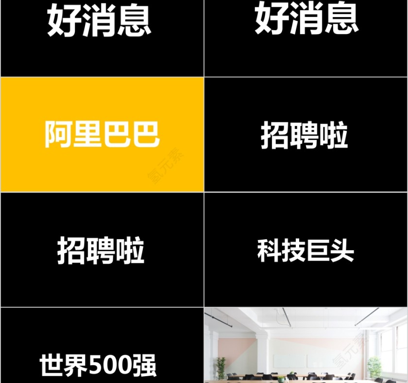 校园招聘校园纳新快闪PPT第2张