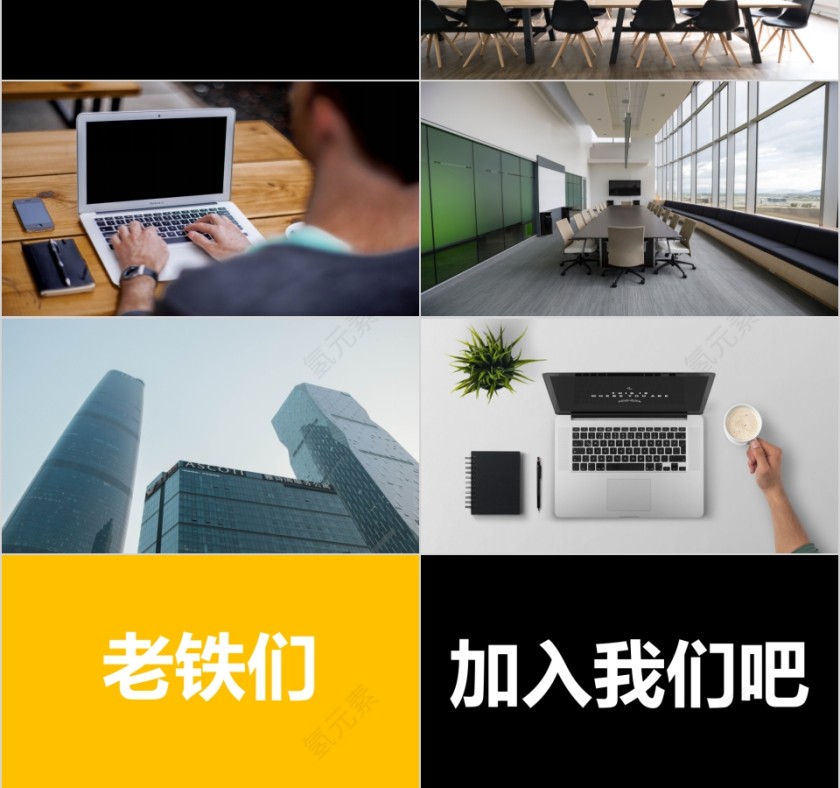 校园招聘校园纳新快闪PPT第3张