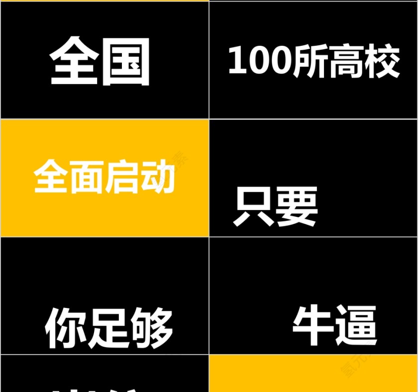 校园招聘校园纳新快闪PPT第4张