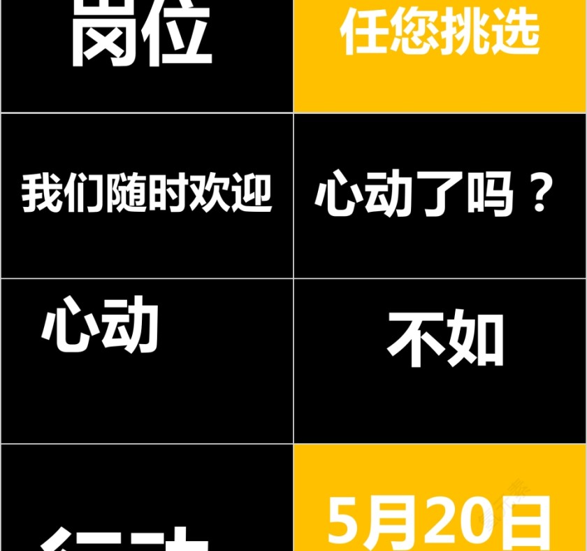 校园招聘校园纳新快闪PPT第5张