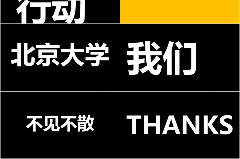 校园招聘校园纳新快闪PPT第6张