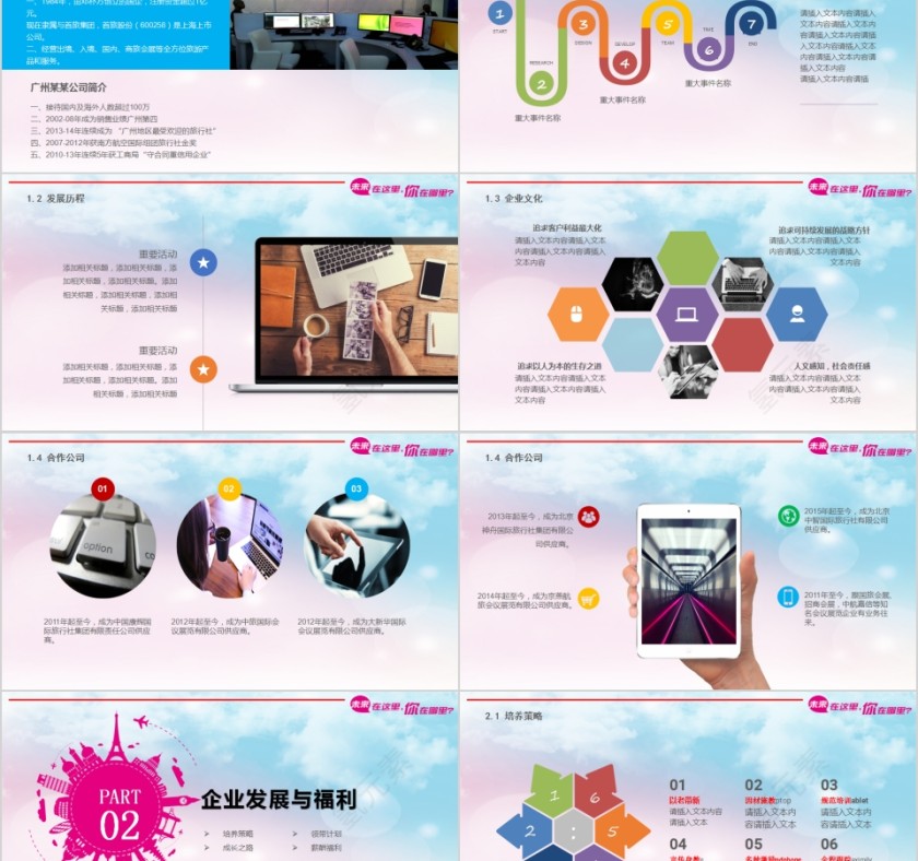 校园招聘社团招新动态PPT第2张