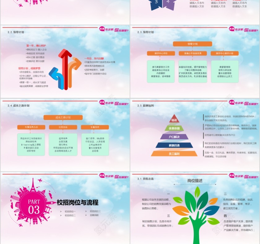 校园招聘社团招新动态PPT第3张