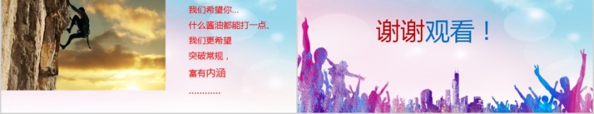 校园招聘社团招新动态PPT第5张