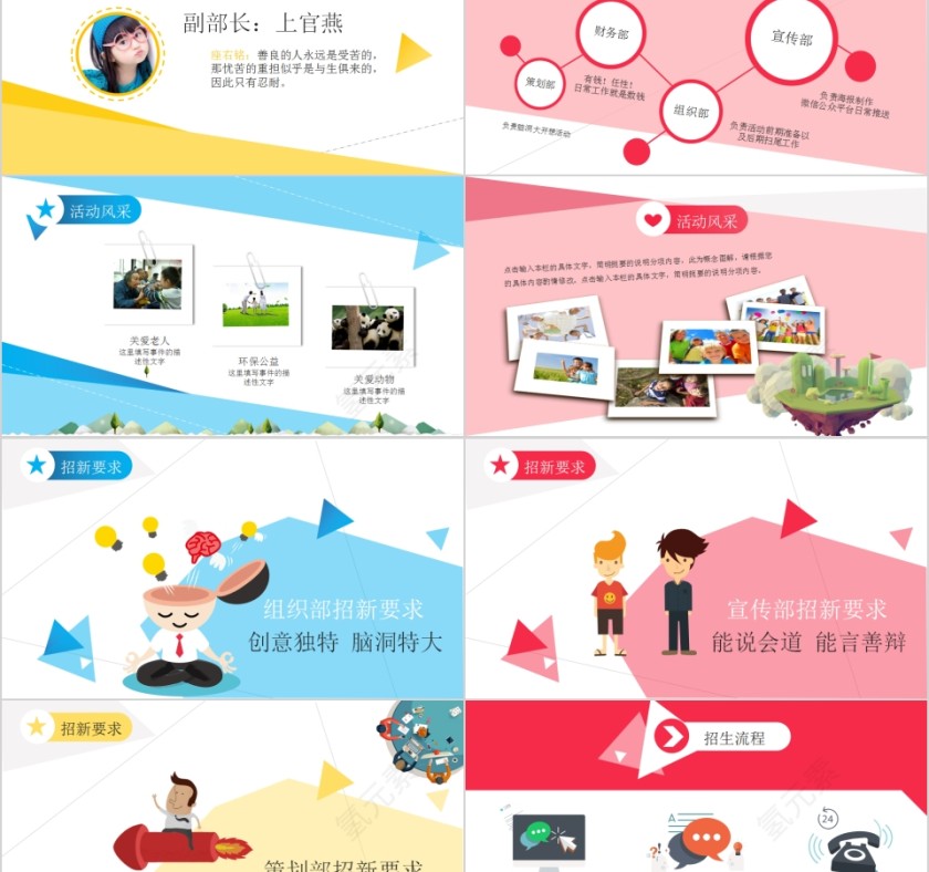 社团学生会招新PPT模板第2张