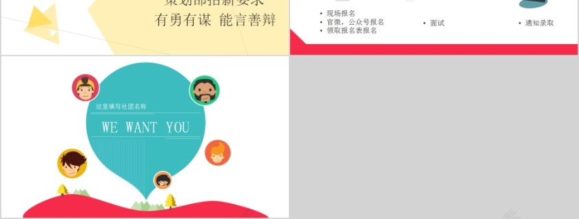 社团学生会招新PPT模板第3张