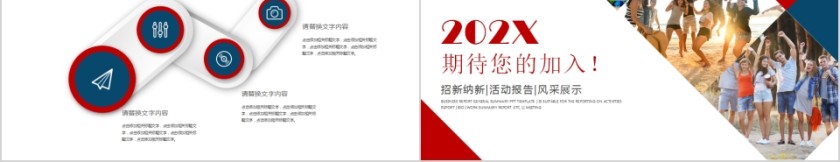 社团招新活动报告PPT第5张