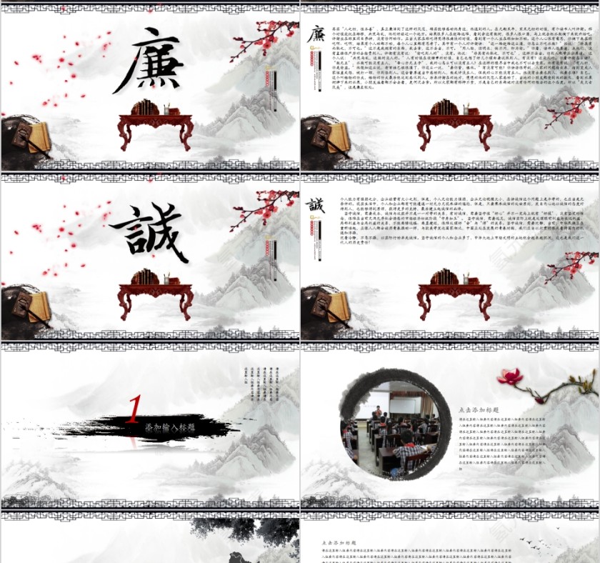 传统文化中国风道德讲堂通用PPT模板第4张