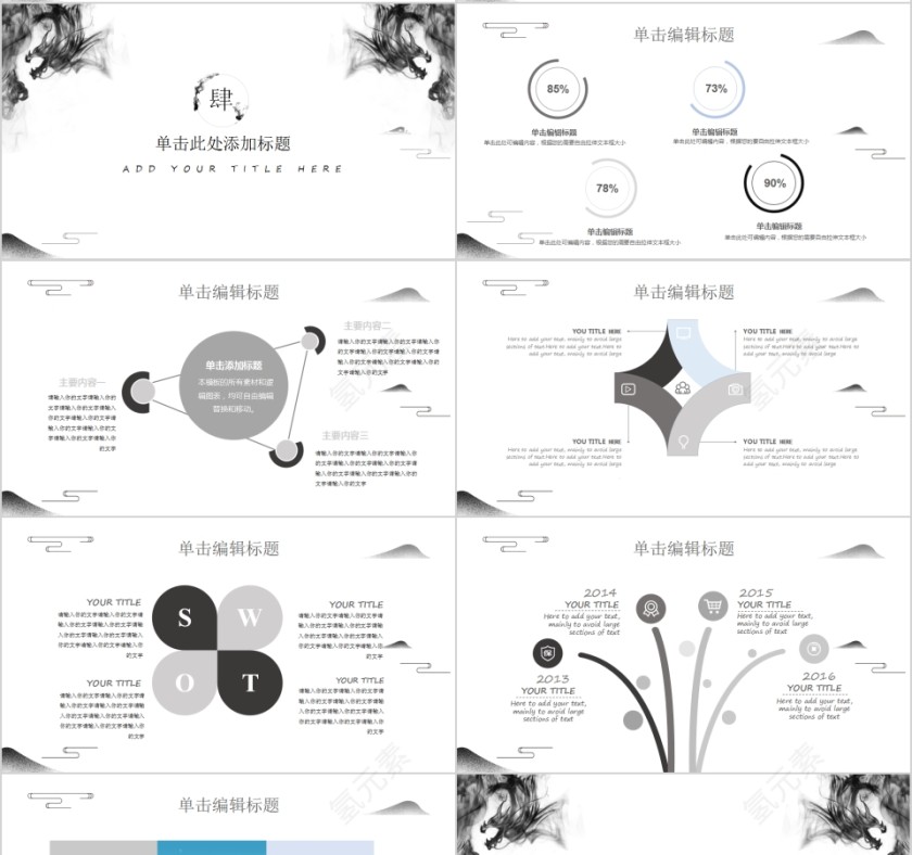 中国风道德讲堂教育通用PPT模板第4张