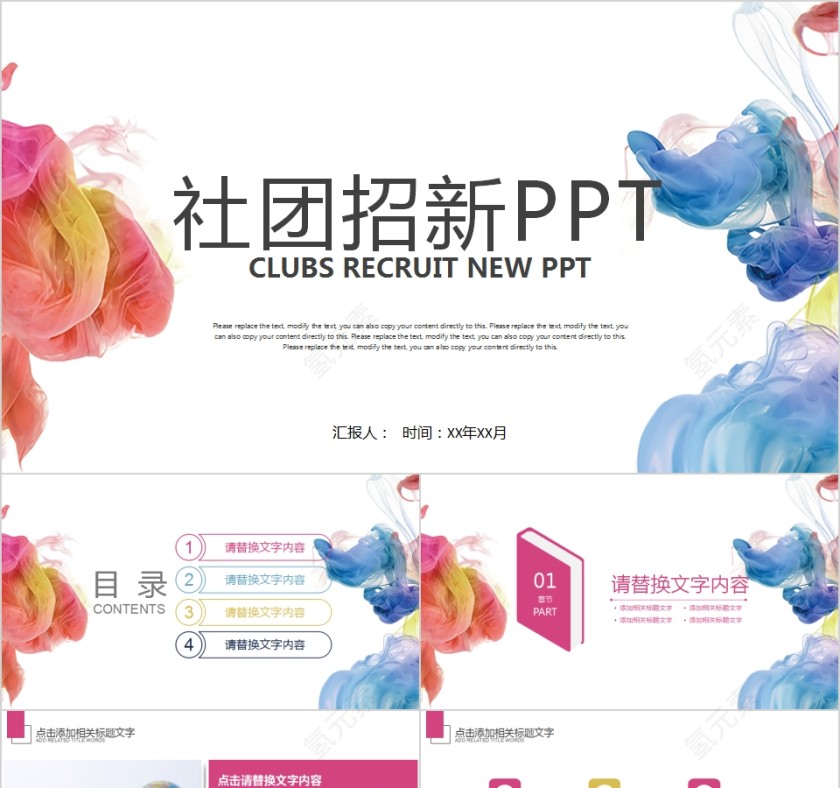 简约清新社团招新PPT第1张