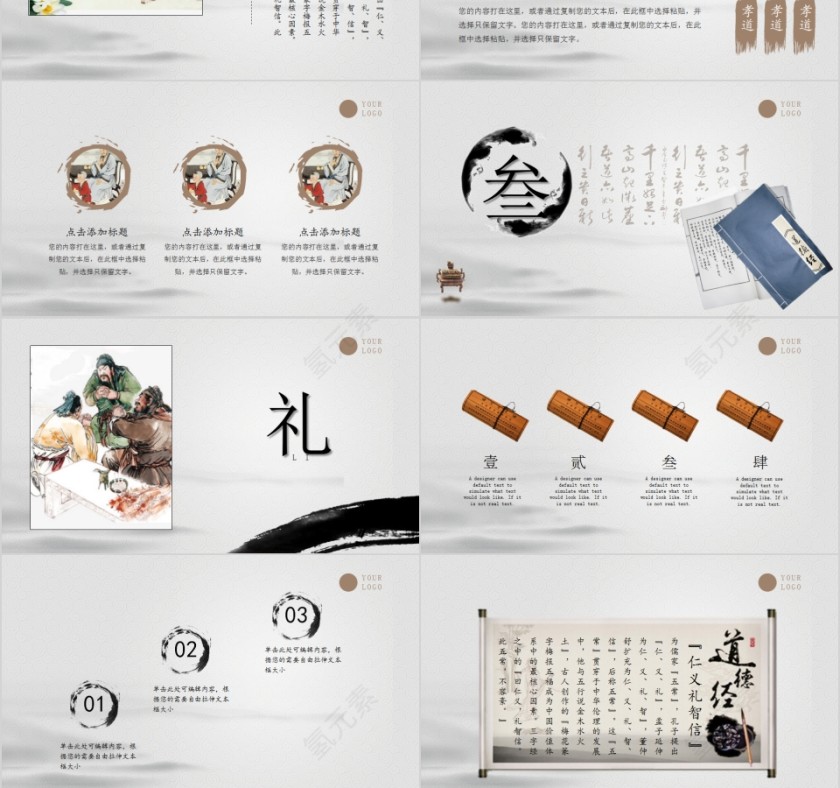 中国风道德讲堂计划总结宣传PPT第3张