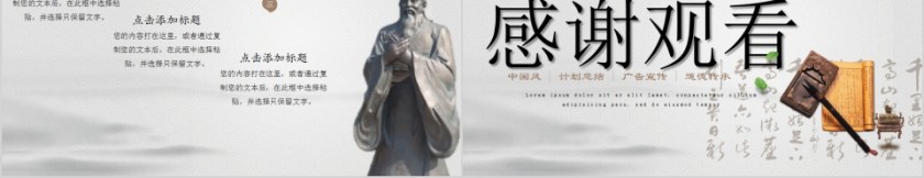 中国风道德讲堂计划总结宣传PPT第5张