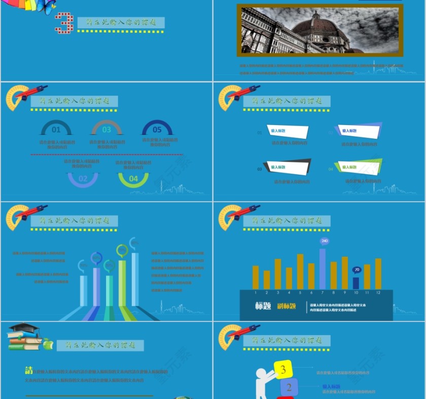 校园社团文化主题模板第5张