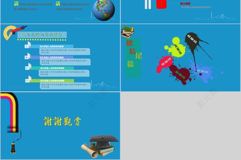 校园社团文化主题模板第6张