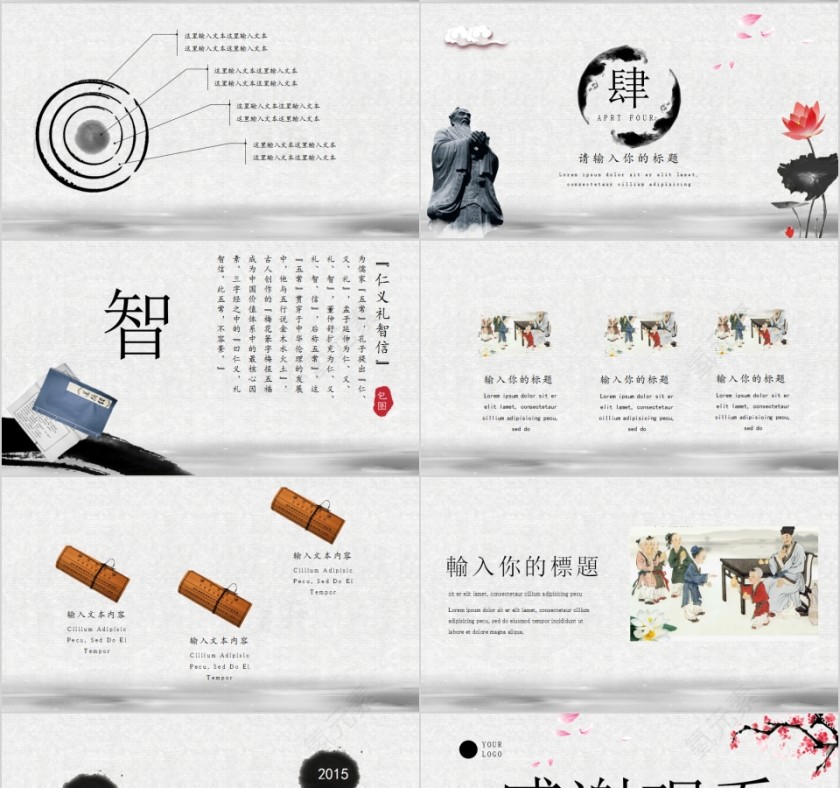 中国风道德讲堂演示模板第4张