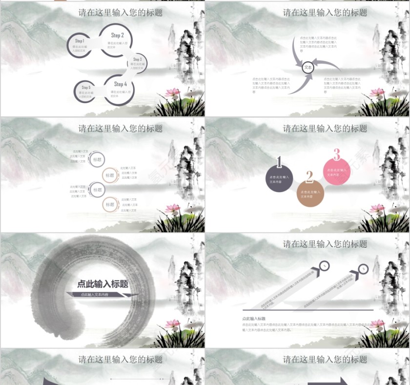 简约水墨中国风道德讲堂教育PPT模板第4张