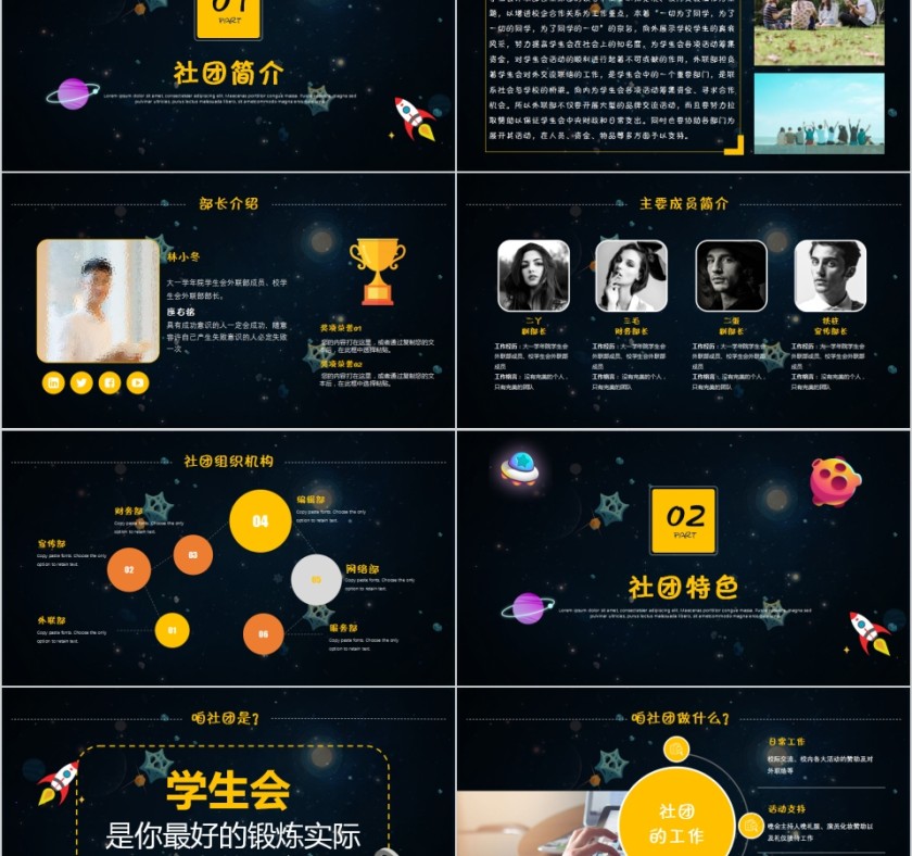 黑色大气社团招新PPT第2张