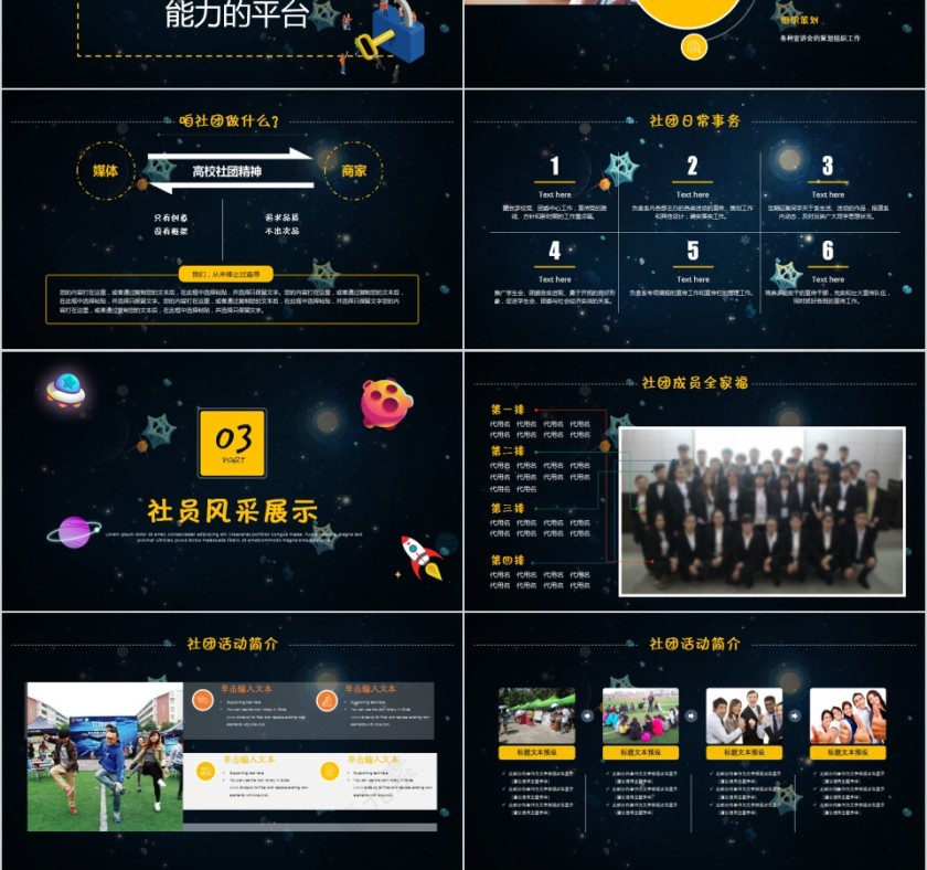 黑色大气社团招新PPT第3张