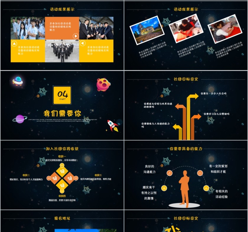 黑色大气社团招新PPT第4张