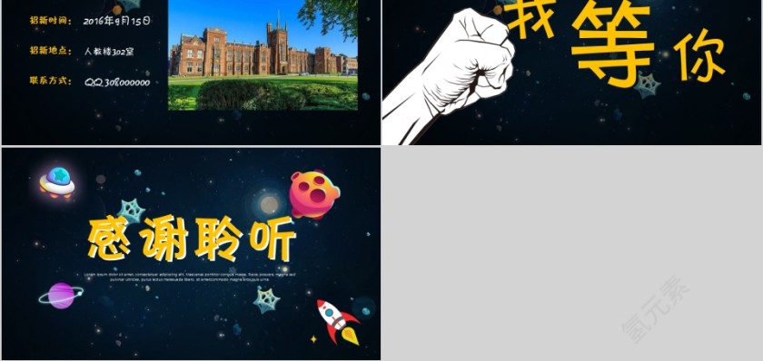 黑色大气社团招新PPT第5张