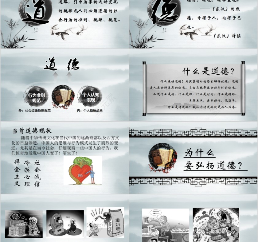 道德讲堂通用教育PPT模板第2张