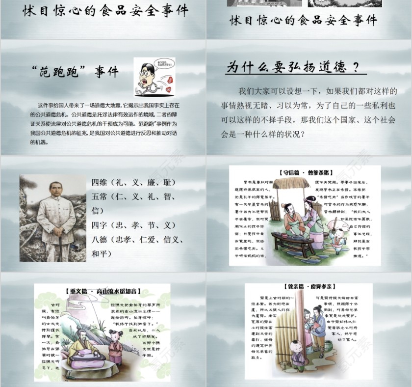 道德讲堂通用教育PPT模板第3张